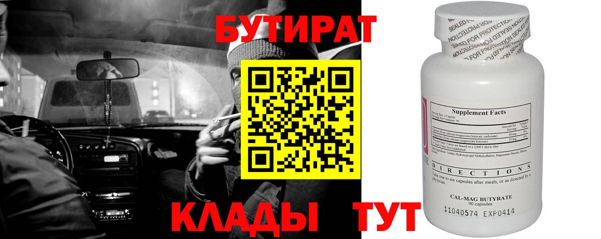 БУТИРАТ  БУТИРАТ жидкий экстази  Вход с VPN  Кушва 