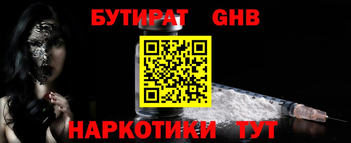 БУТИРАТ BDO Кушва
