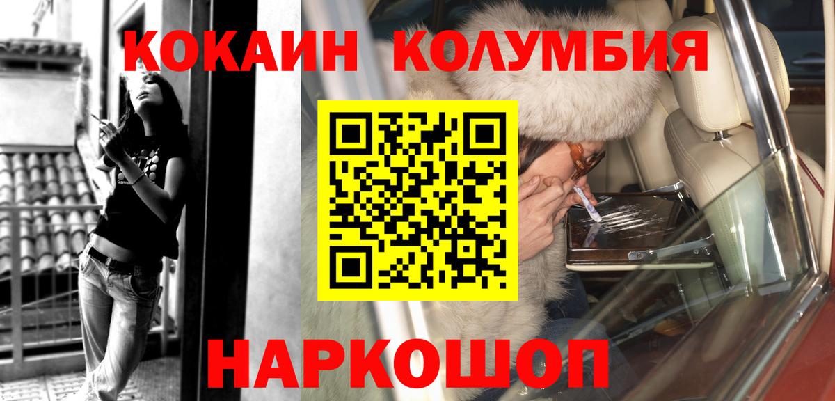 COCAIN 98%  Вход с VPN  наркошоп  Кушва  Кокаин Columbia 