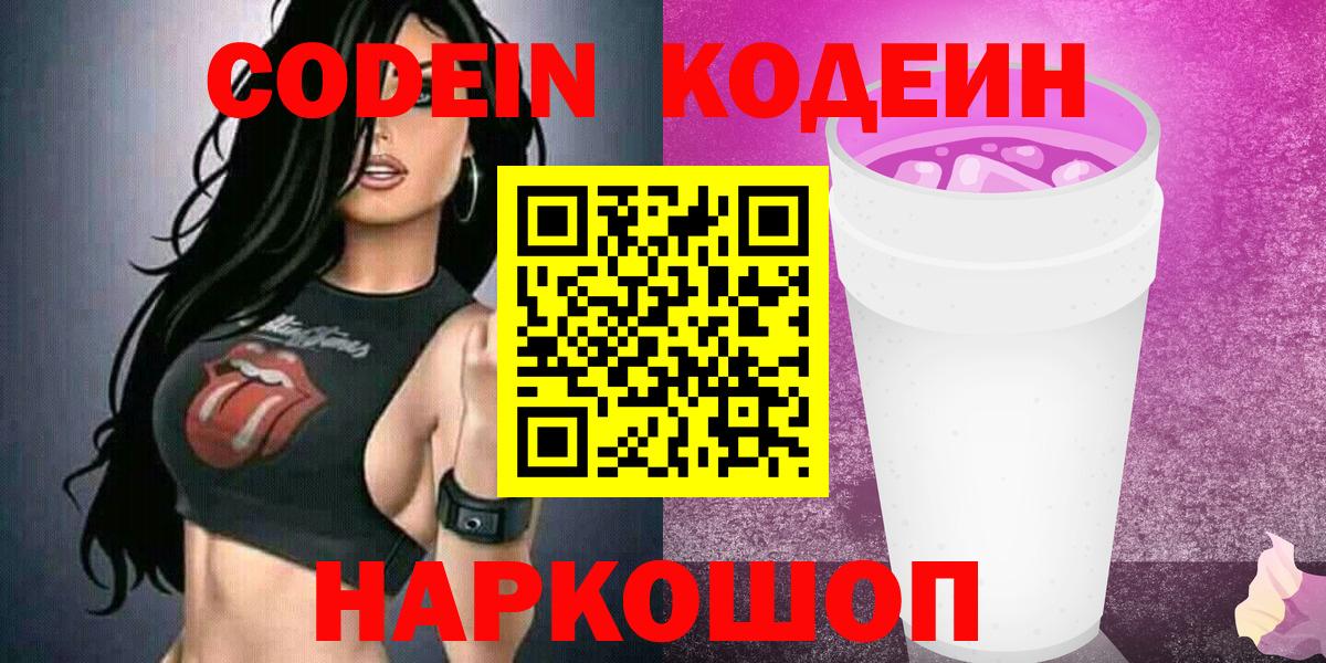 Кушва  Codein Purple Drank  Вход с VPN  Codein Purple Drank 