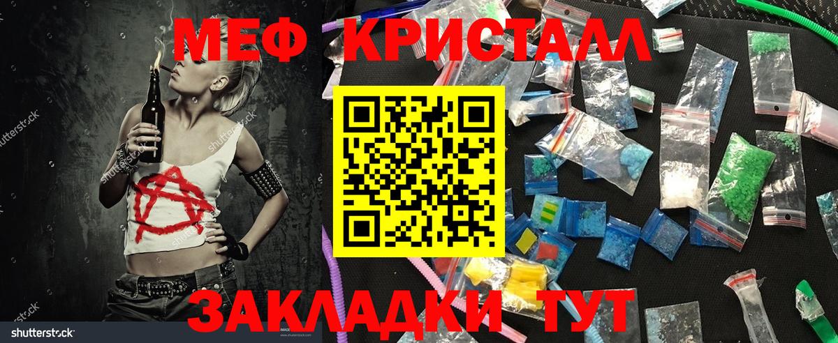 Меф кристаллы Кушва