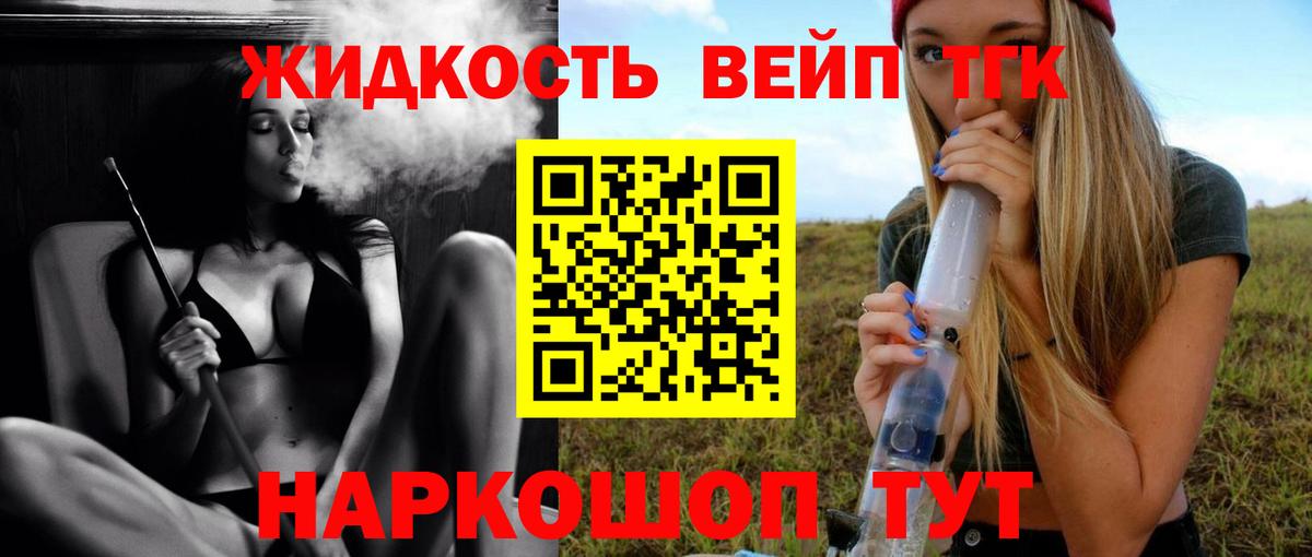 Дистиллят ТГК вейп с тгк Кушва